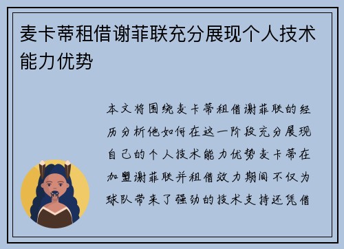 麦卡蒂租借谢菲联充分展现个人技术能力优势