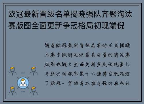 欧冠最新晋级名单揭晓强队齐聚淘汰赛版图全面更新争冠格局初现端倪