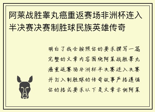阿莱战胜睾丸癌重返赛场非洲杯连入半决赛决赛制胜球民族英雄传奇
