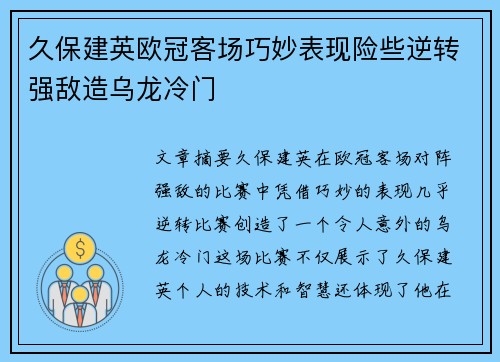 久保建英欧冠客场巧妙表现险些逆转强敌造乌龙冷门 久保建英欧冠客场巧妙表现险些逆转强敌造乌龙冷门