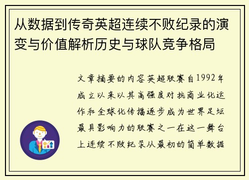 从数据到传奇英超连续不败纪录的演变与价值解析历史与球队竞争格局